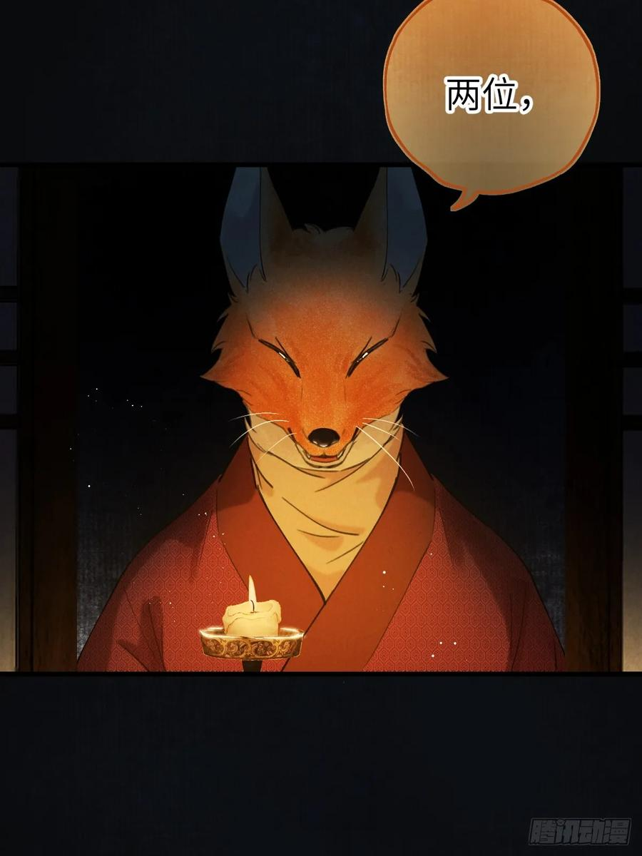 第三十章 狐王有瓜 第47页