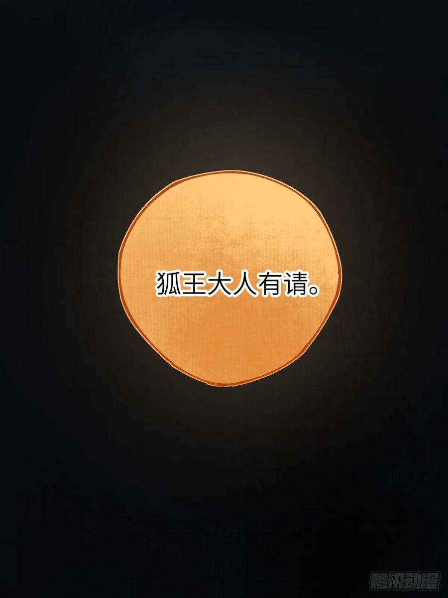 第三十章 狐王有瓜 第48页