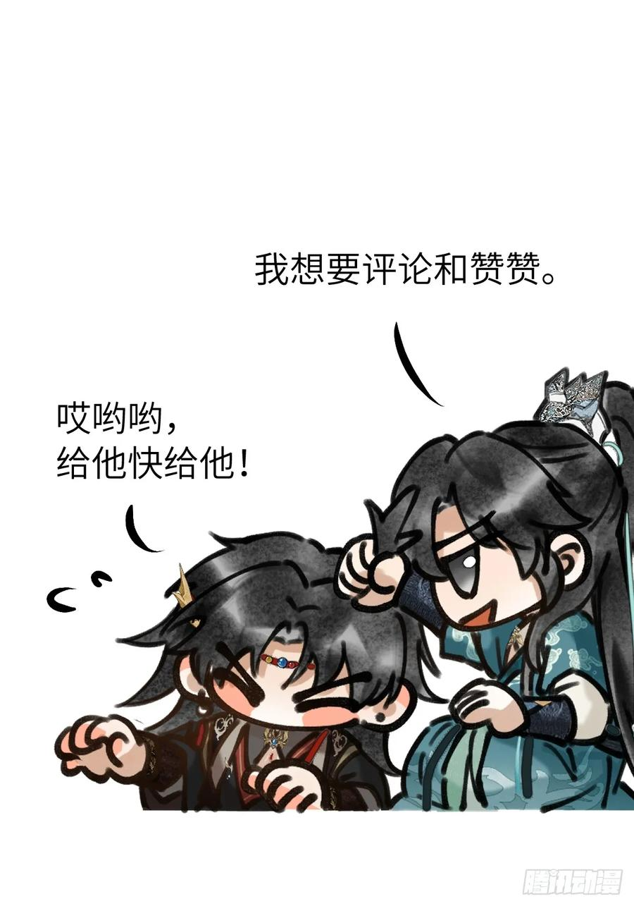 第三十章 狐王有瓜 第51页