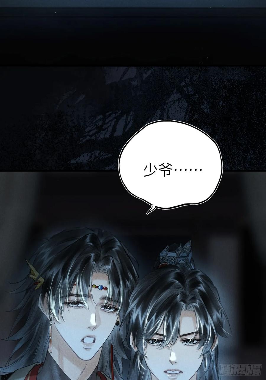 第三十一章 各怀心思 第5页