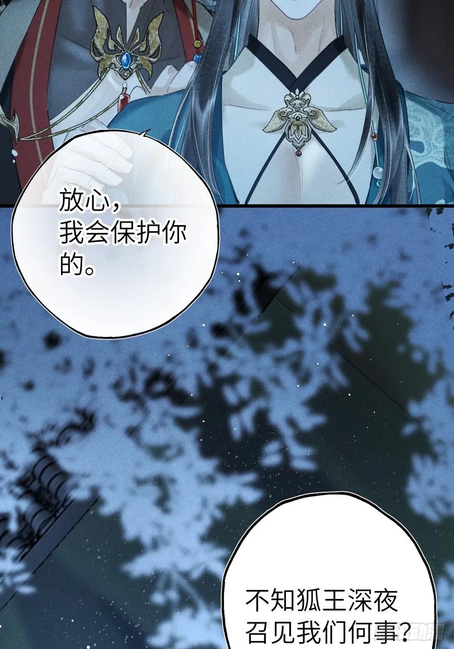第三十一章 各怀心思 第6页