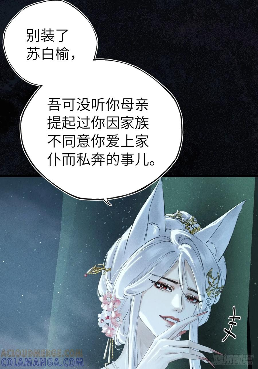 第三十一章 各怀心思 第10页