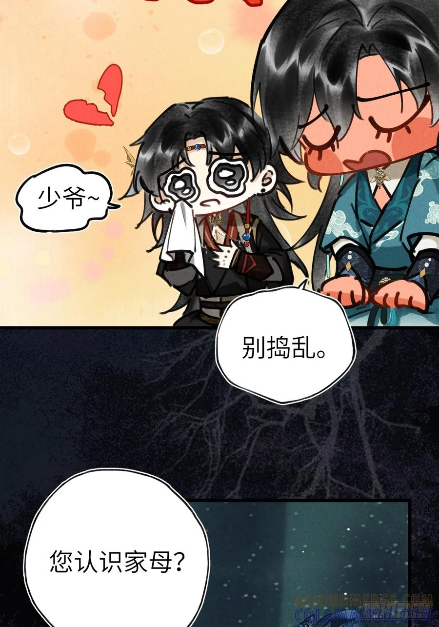 第三十一章 各怀心思 第13页