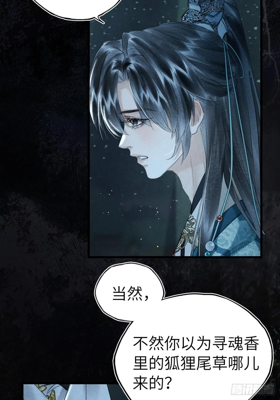第三十一章 各怀心思 第14页