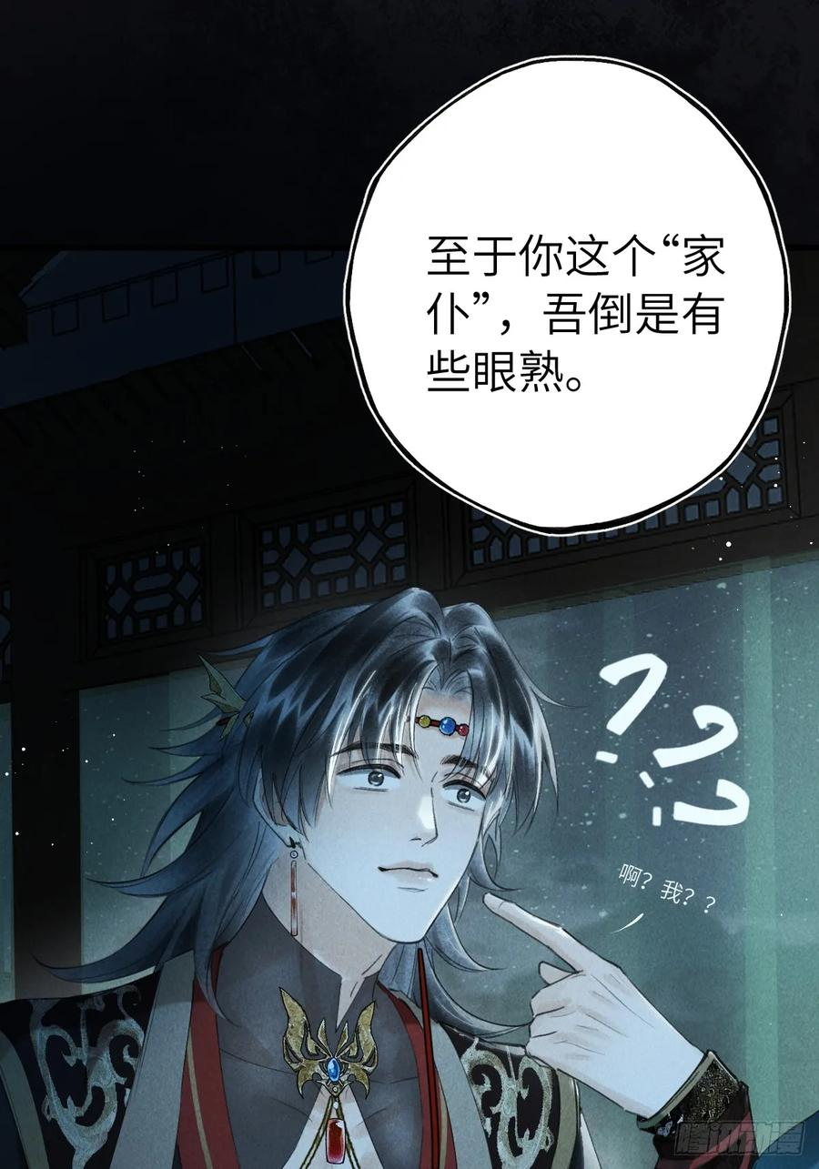 第三十一章 各怀心思 第17页