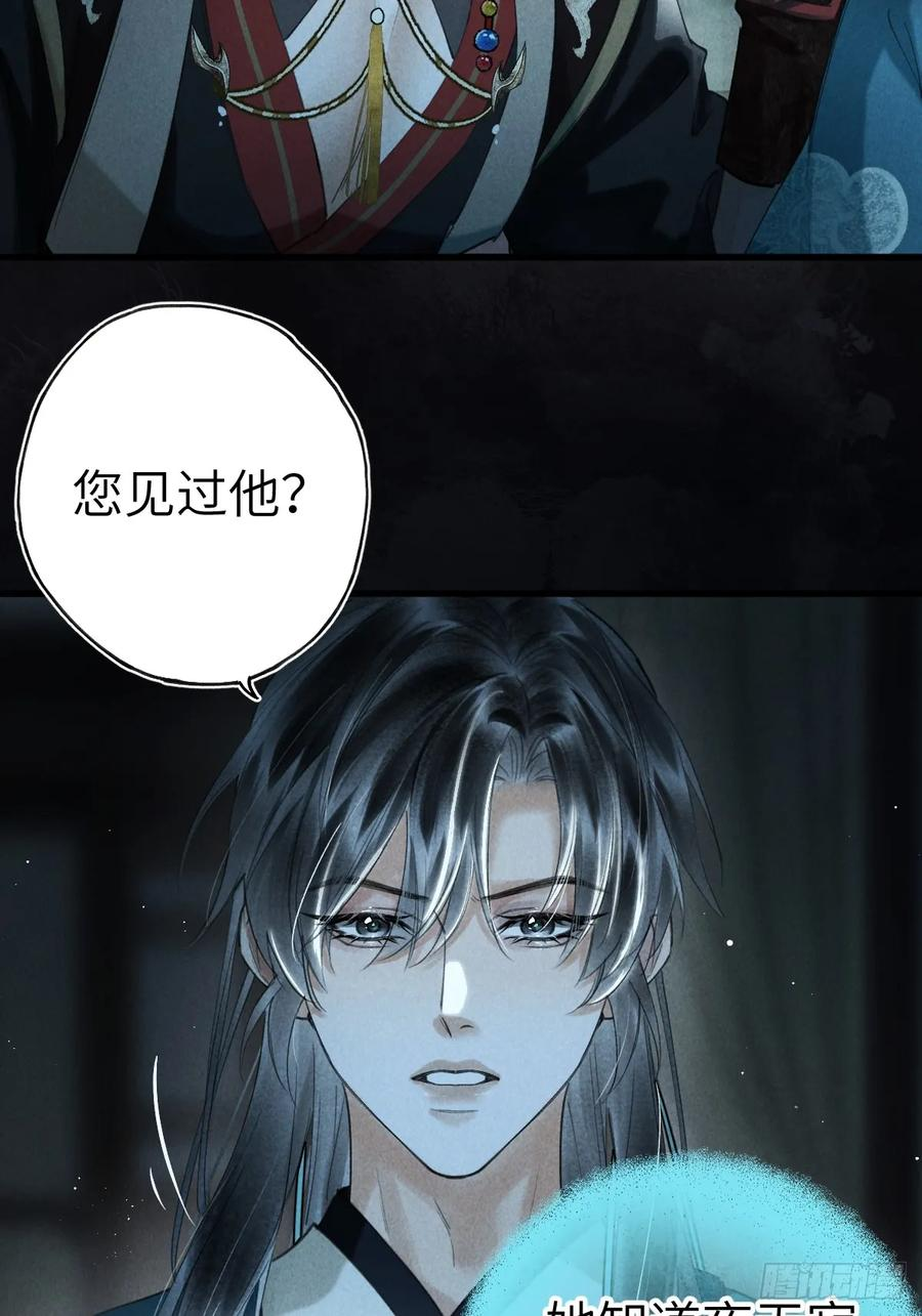 第三十一章 各怀心思 第18页