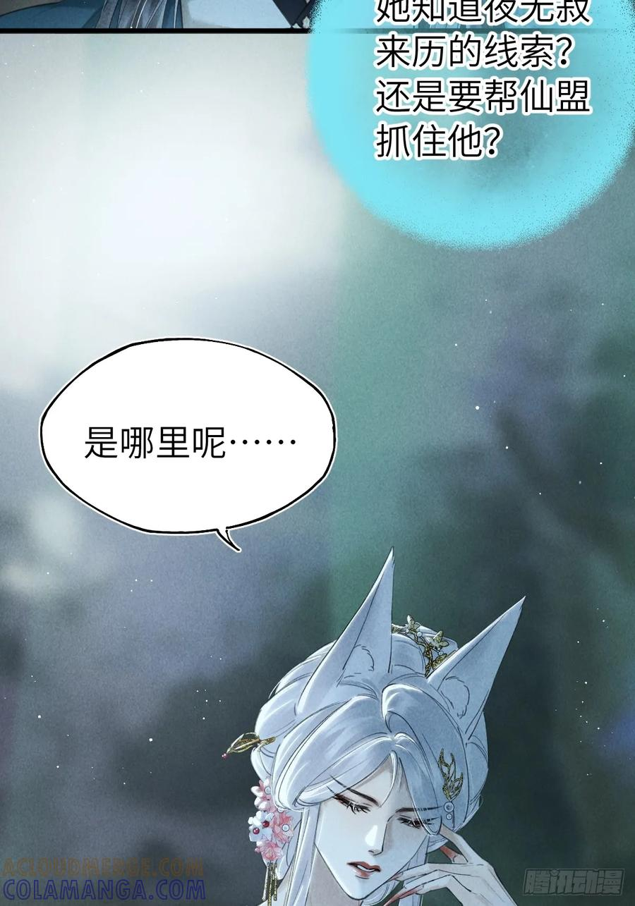 第三十一章 各怀心思 第19页