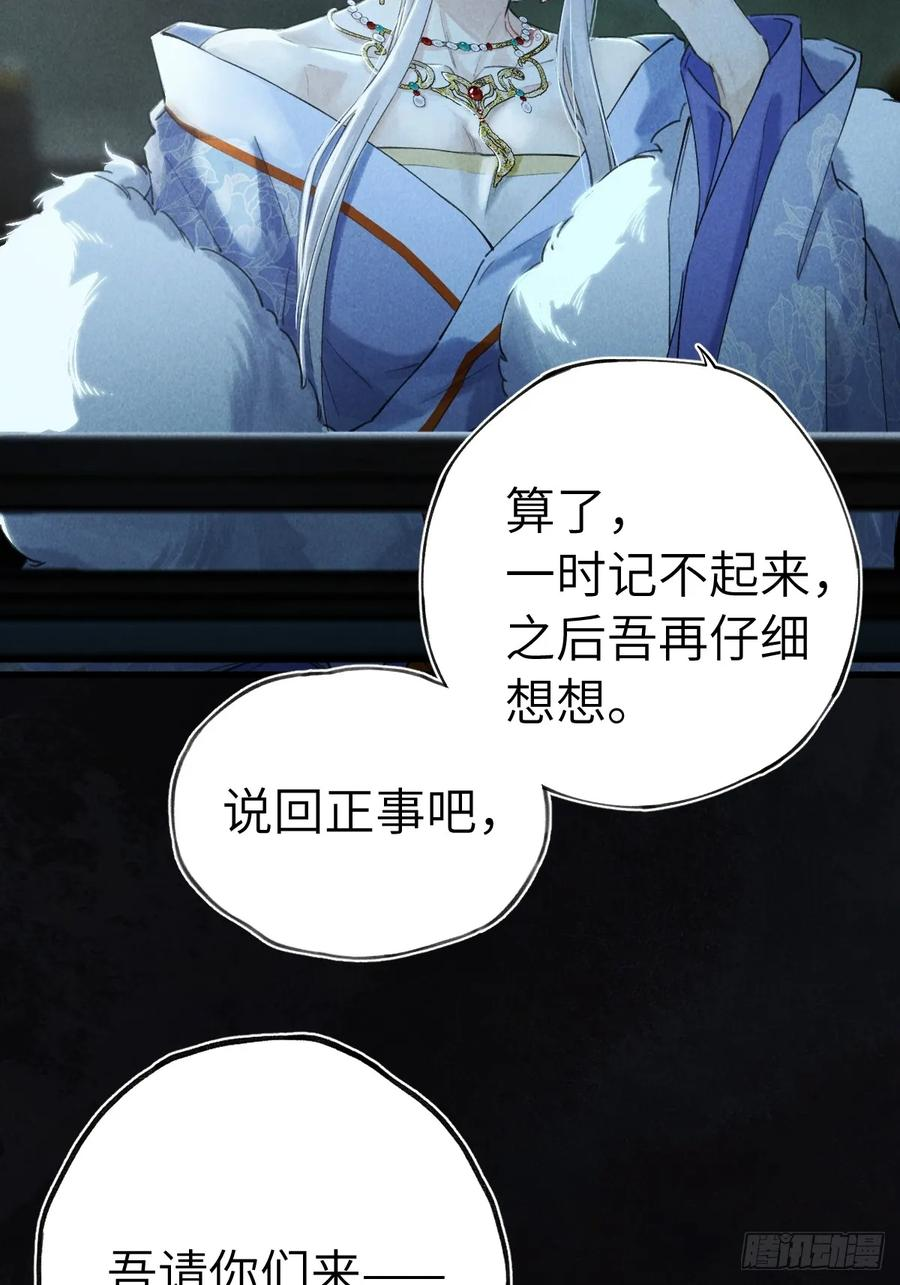 第三十一章 各怀心思 第20页