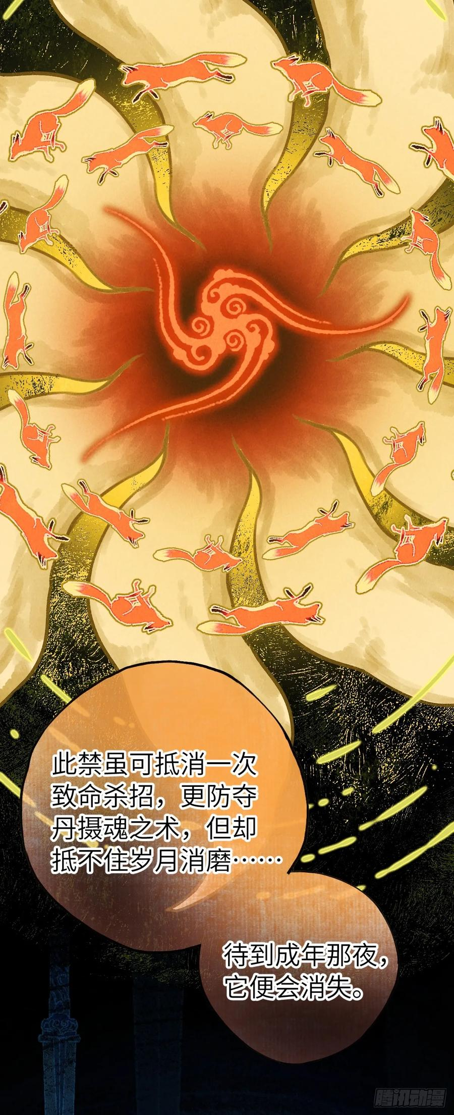 第三十一章 各怀心思 第27页