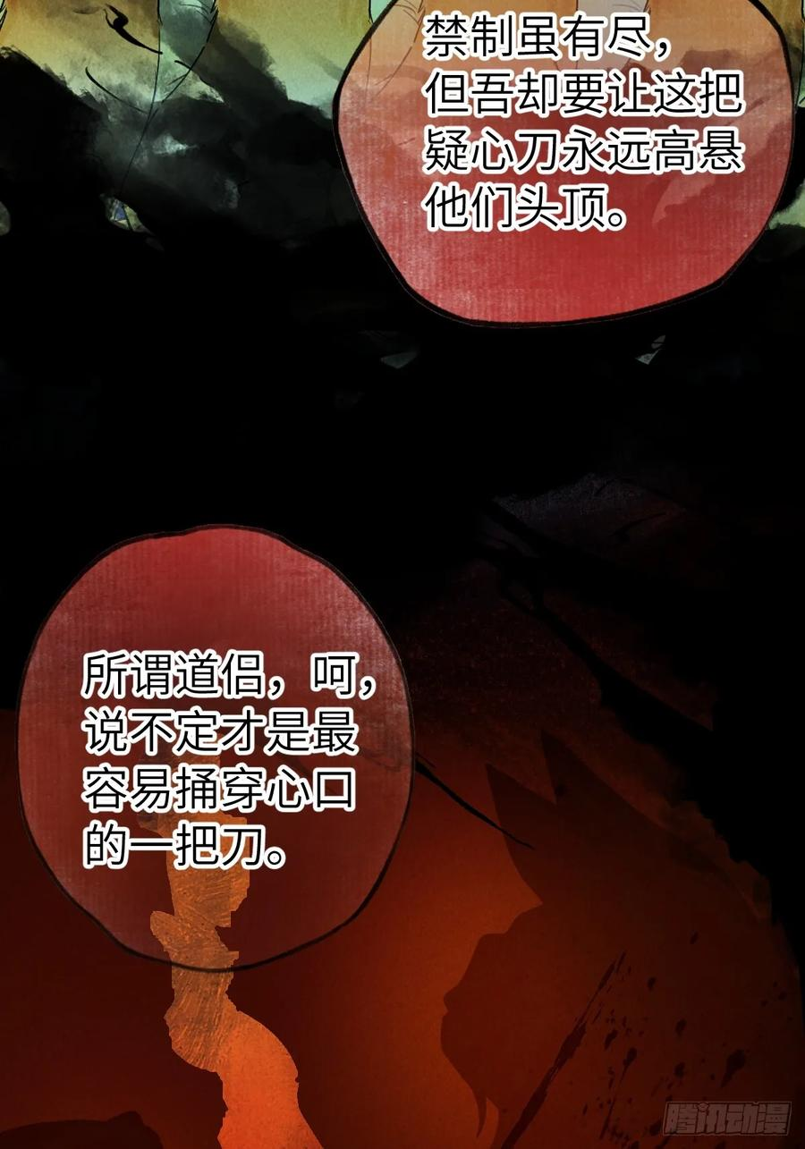 第三十一章 各怀心思 第29页