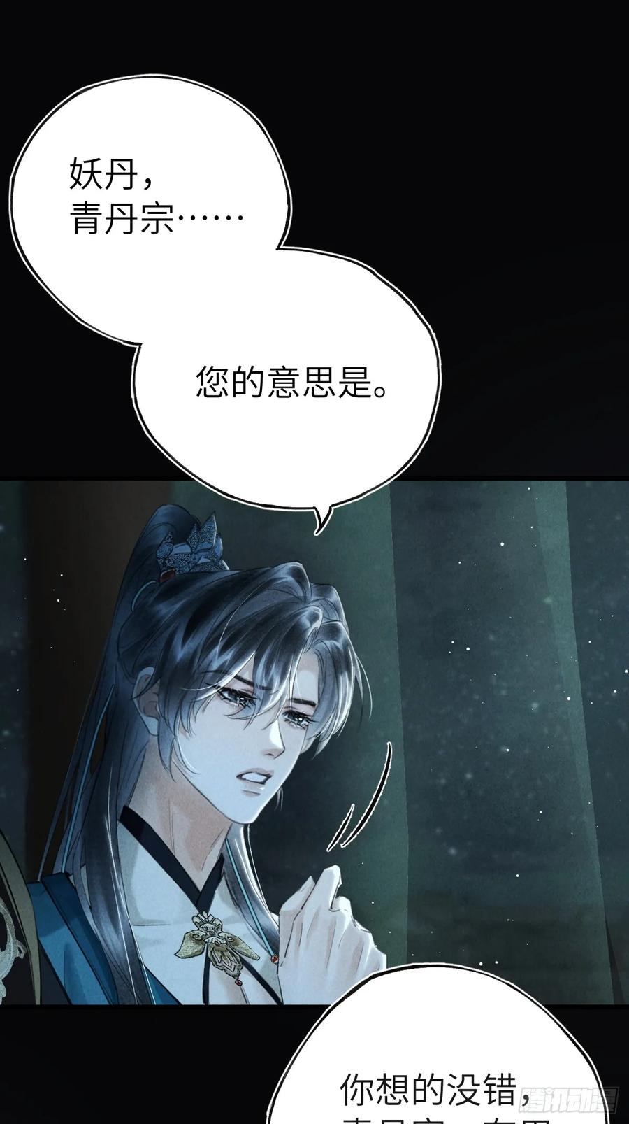 第三十一章 各怀心思 第32页