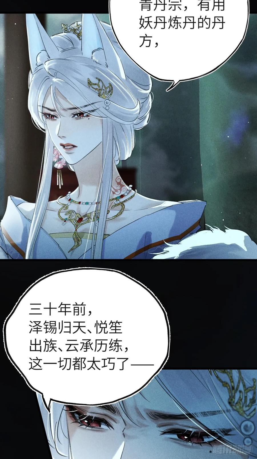 第三十一章 各怀心思 第33页