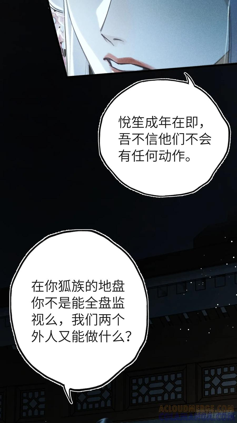 第三十一章 各怀心思 第34页