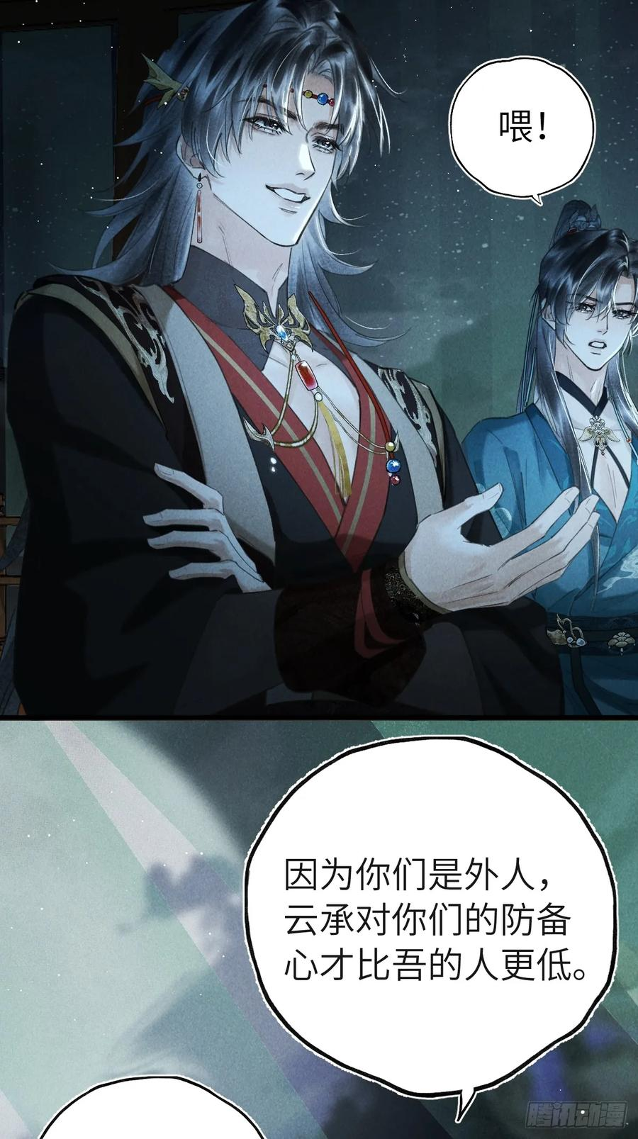 第三十一章 各怀心思 第35页