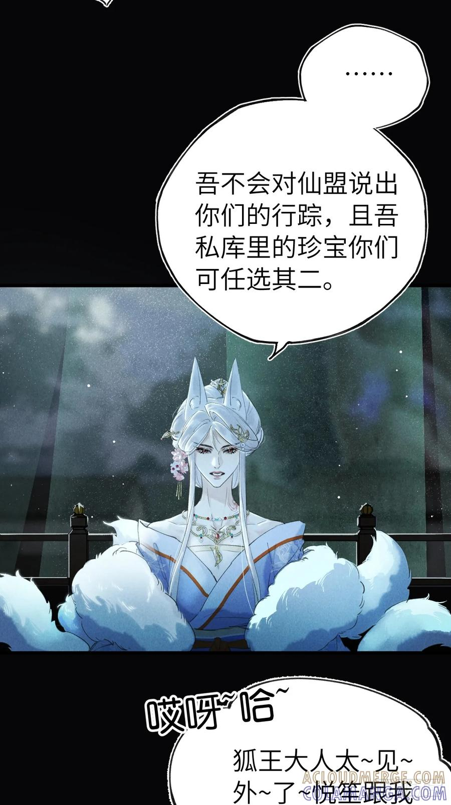 第三十一章 各怀心思 第37页
