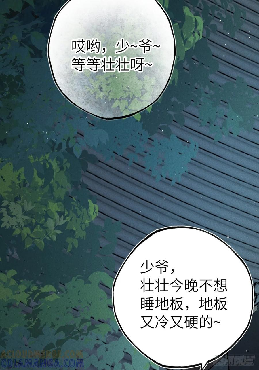 第三十一章 各怀心思 第40页
