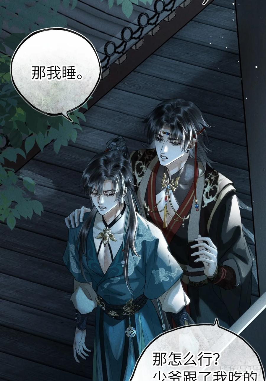 第三十一章 各怀心思 第41页