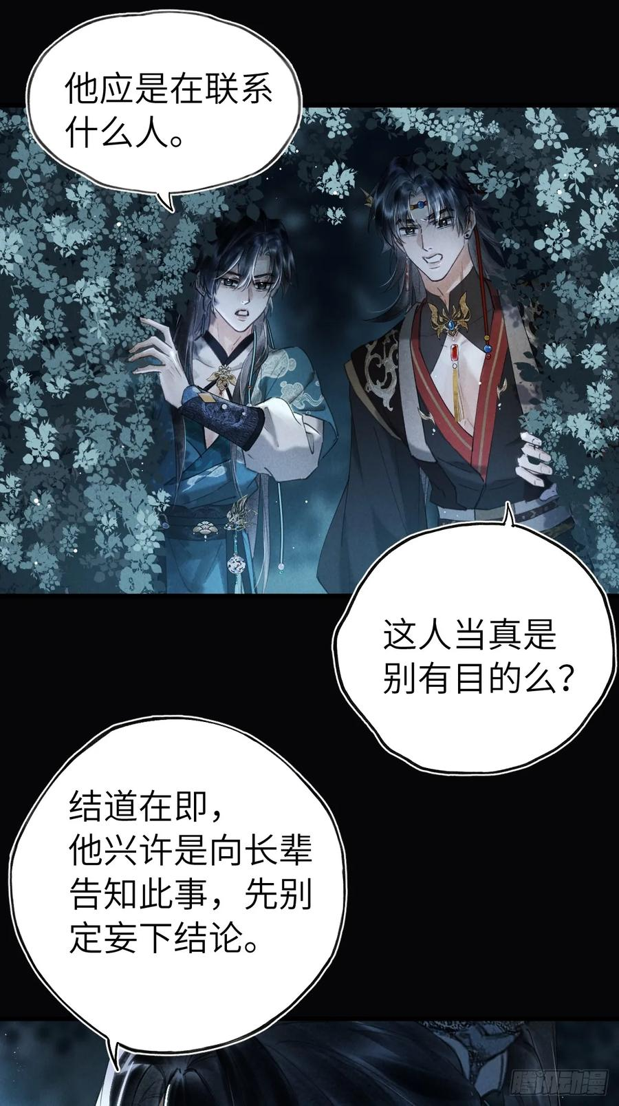 第三十一章 各怀心思 第47页