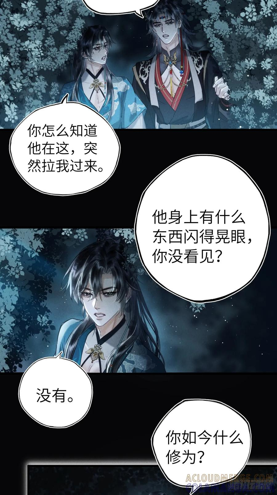 第三十一章 各怀心思 第49页