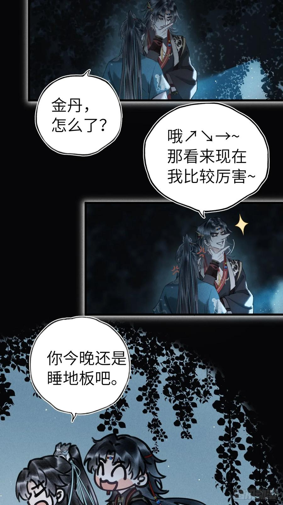 第三十一章 各怀心思 第50页