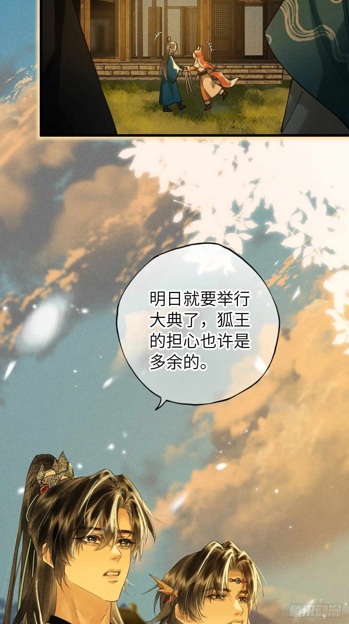 第三十二章 嘘，小声点 第6页
