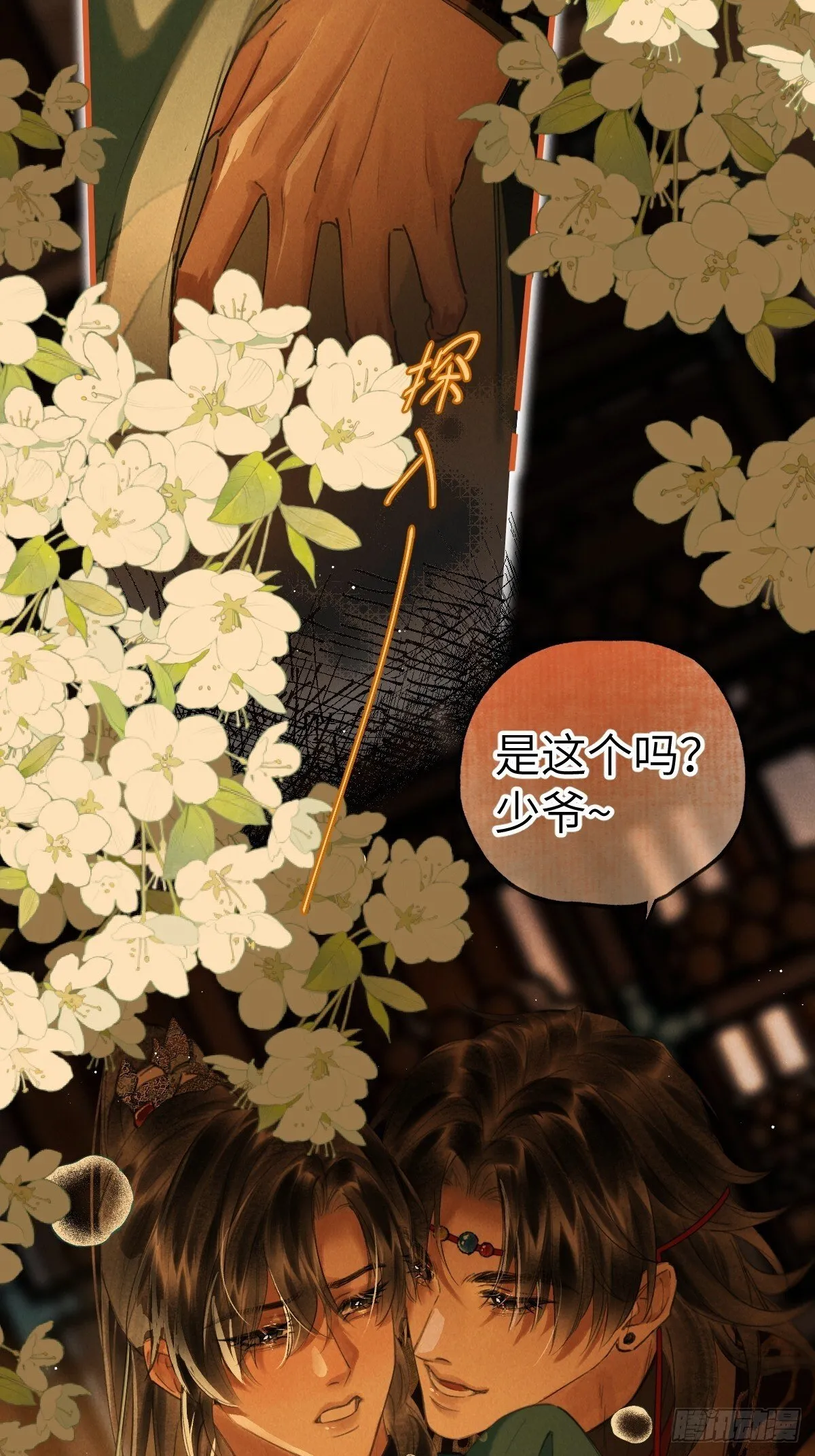 第三十二章 嘘，小声点 第30页