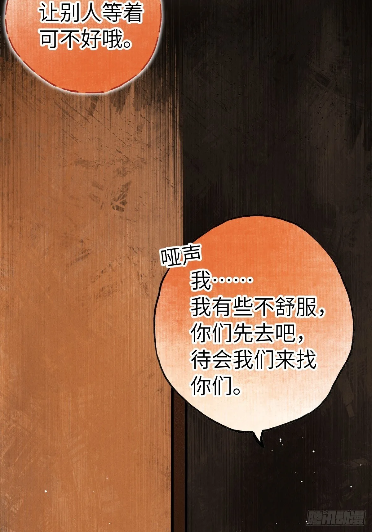 第三十二章 嘘，小声点 第40页