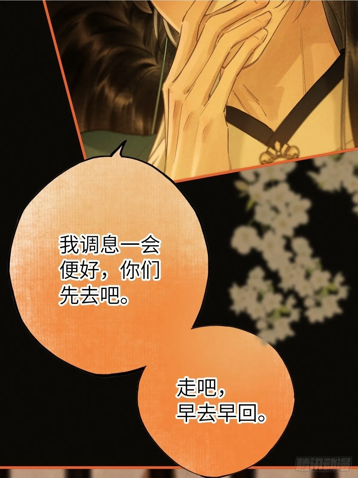 第三十二章 嘘，小声点 第48页