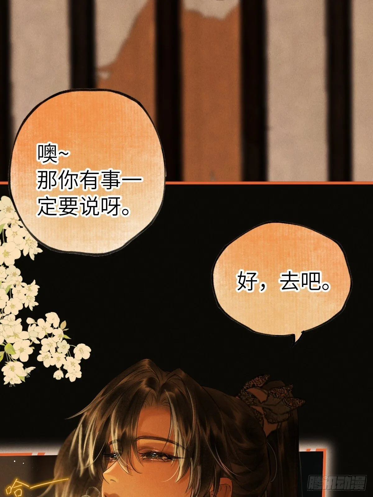 第三十三章 不同的拥抱 第3页