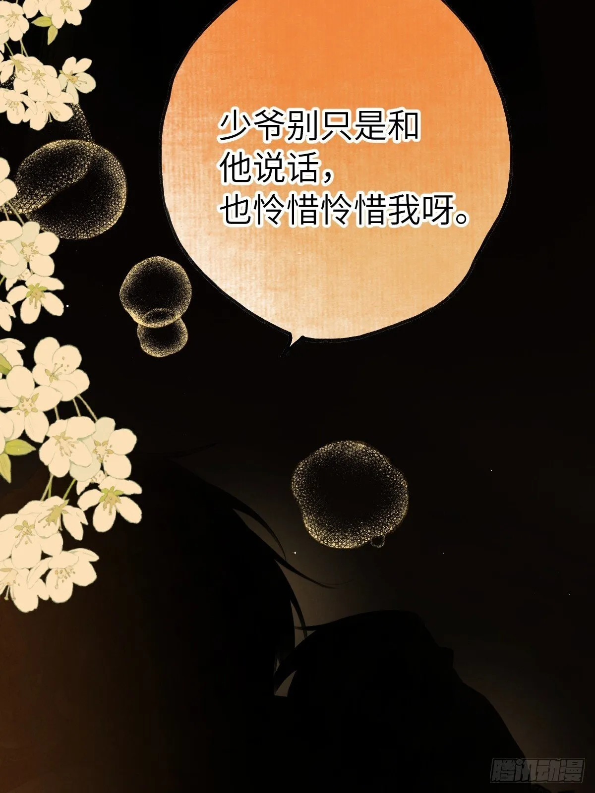 第三十三章 不同的拥抱 第6页