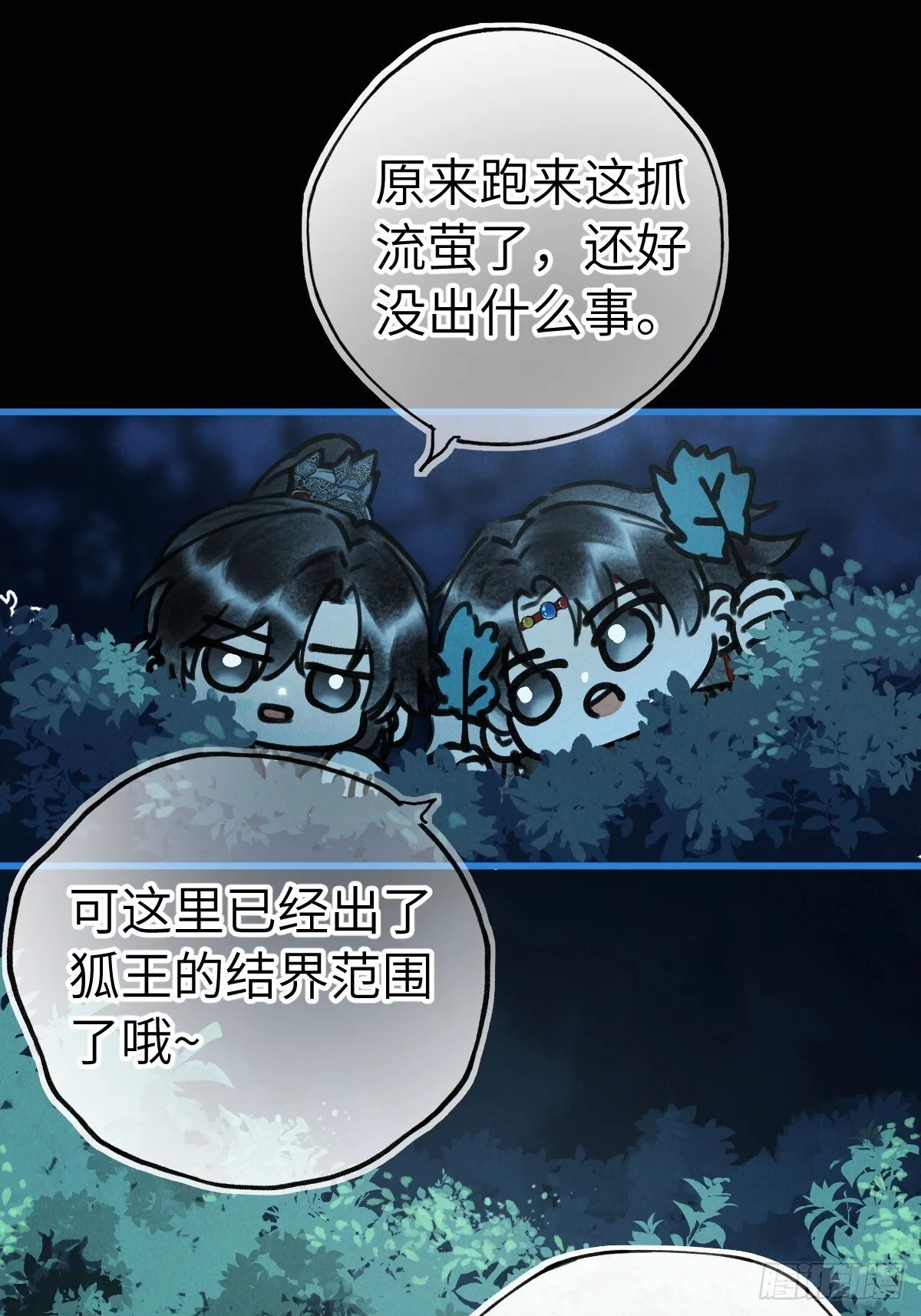 第三十三章 不同的拥抱 第29页