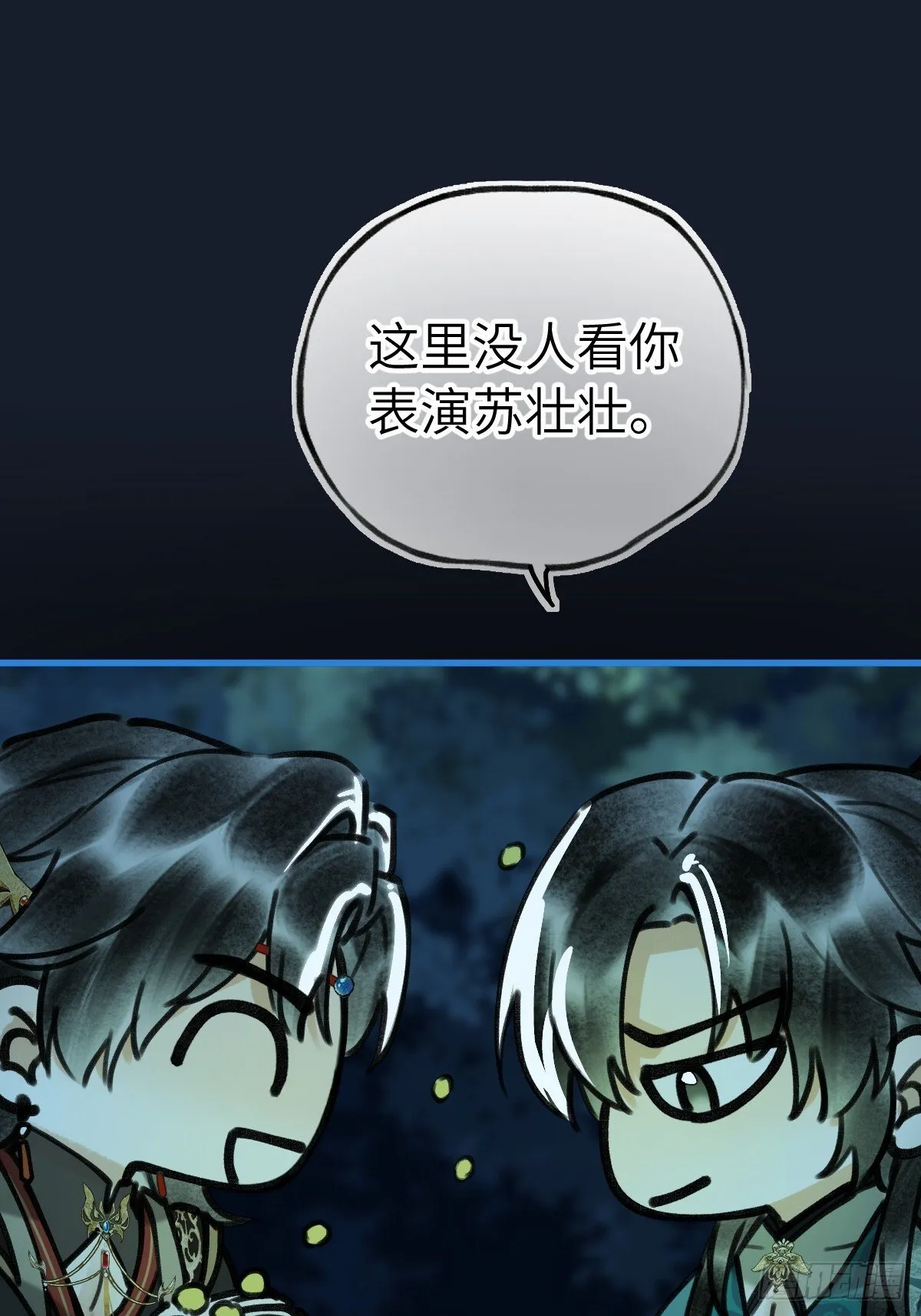 第三十三章 不同的拥抱 第37页