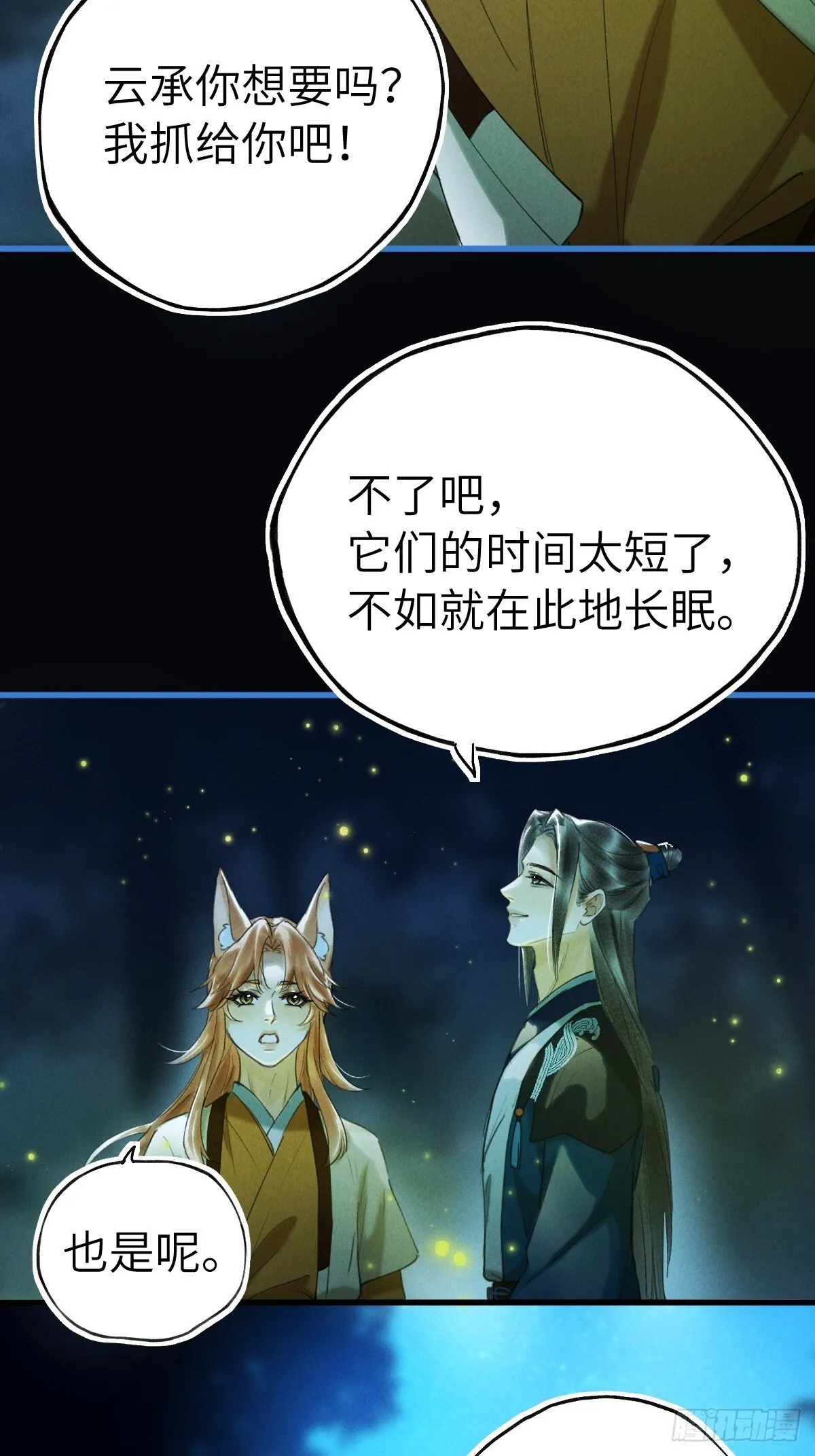 第三十三章 不同的拥抱 第49页