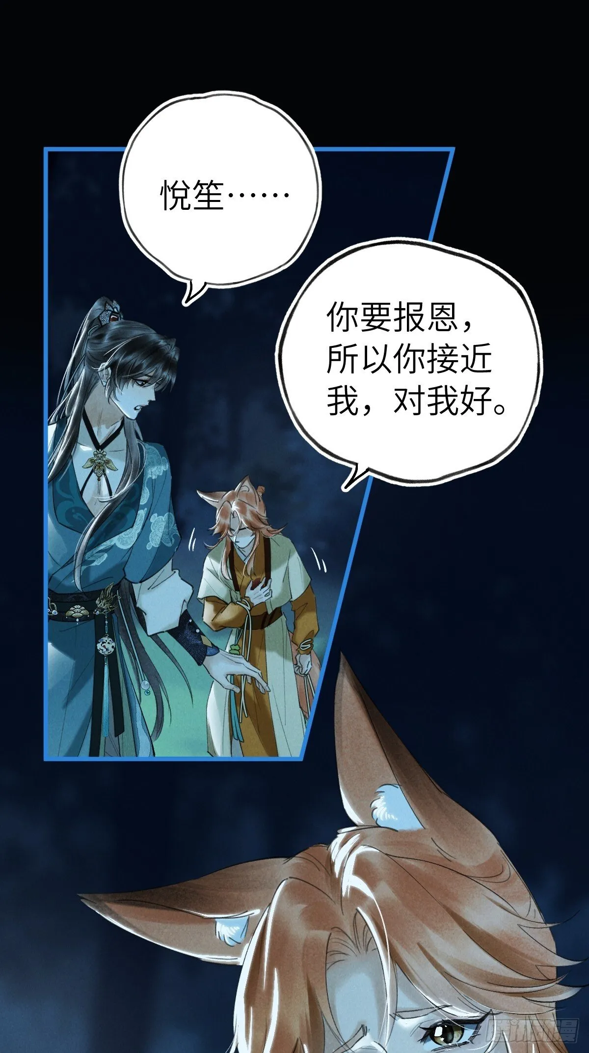 第三十四章 给你我的真心 第1页