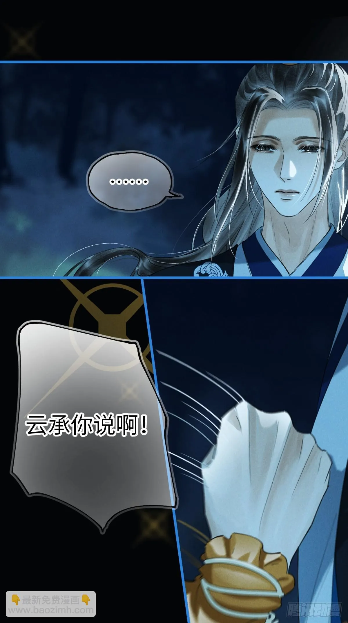 第三十四章 给你我的真心 第4页