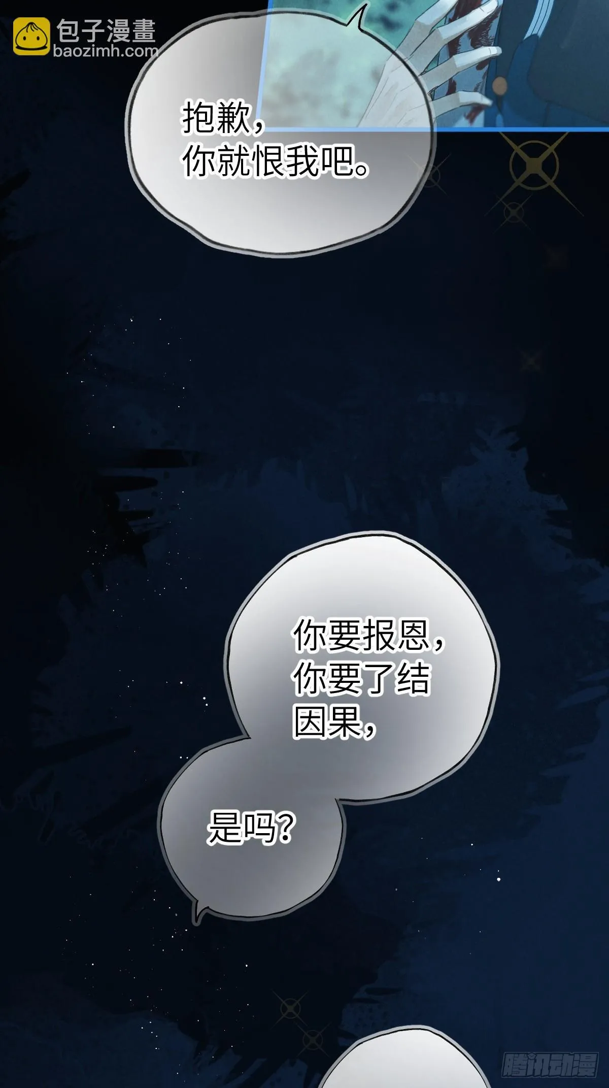 第三十四章 给你我的真心 第11页