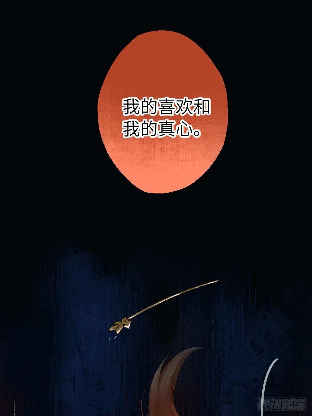 第三十四章 给你我的真心 第22页