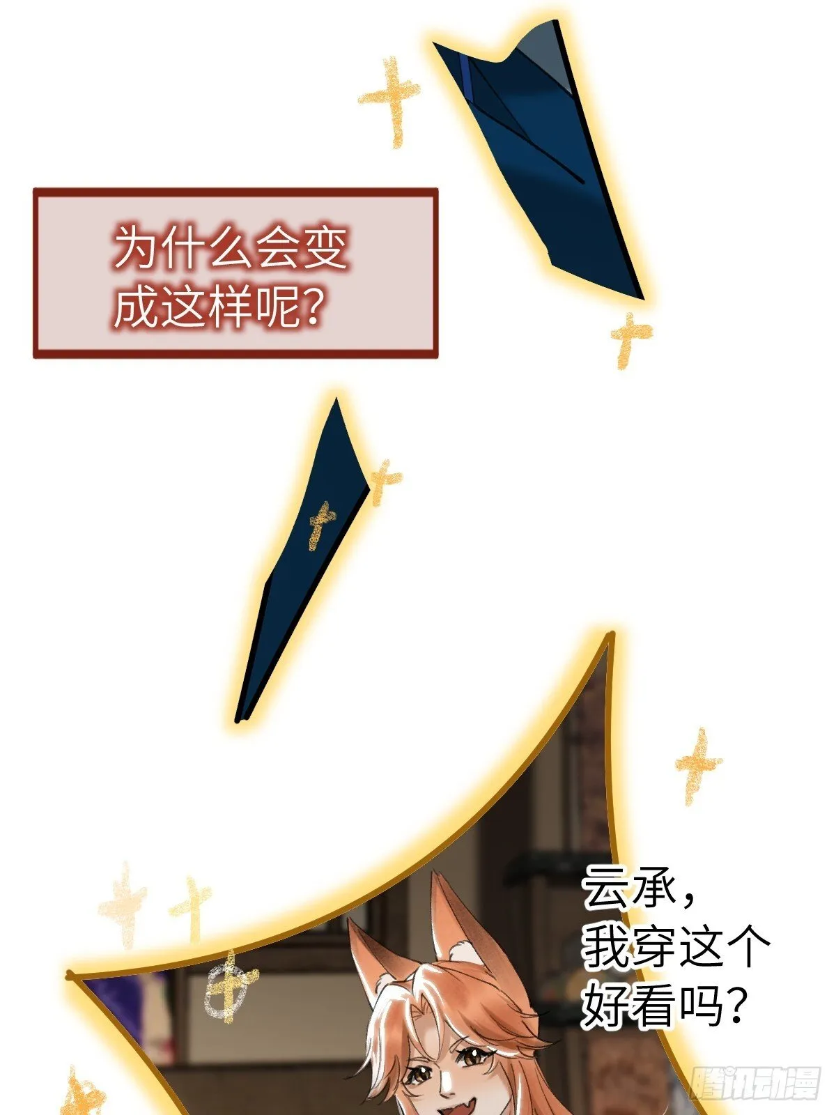 第三十四章 给你我的真心 第47页