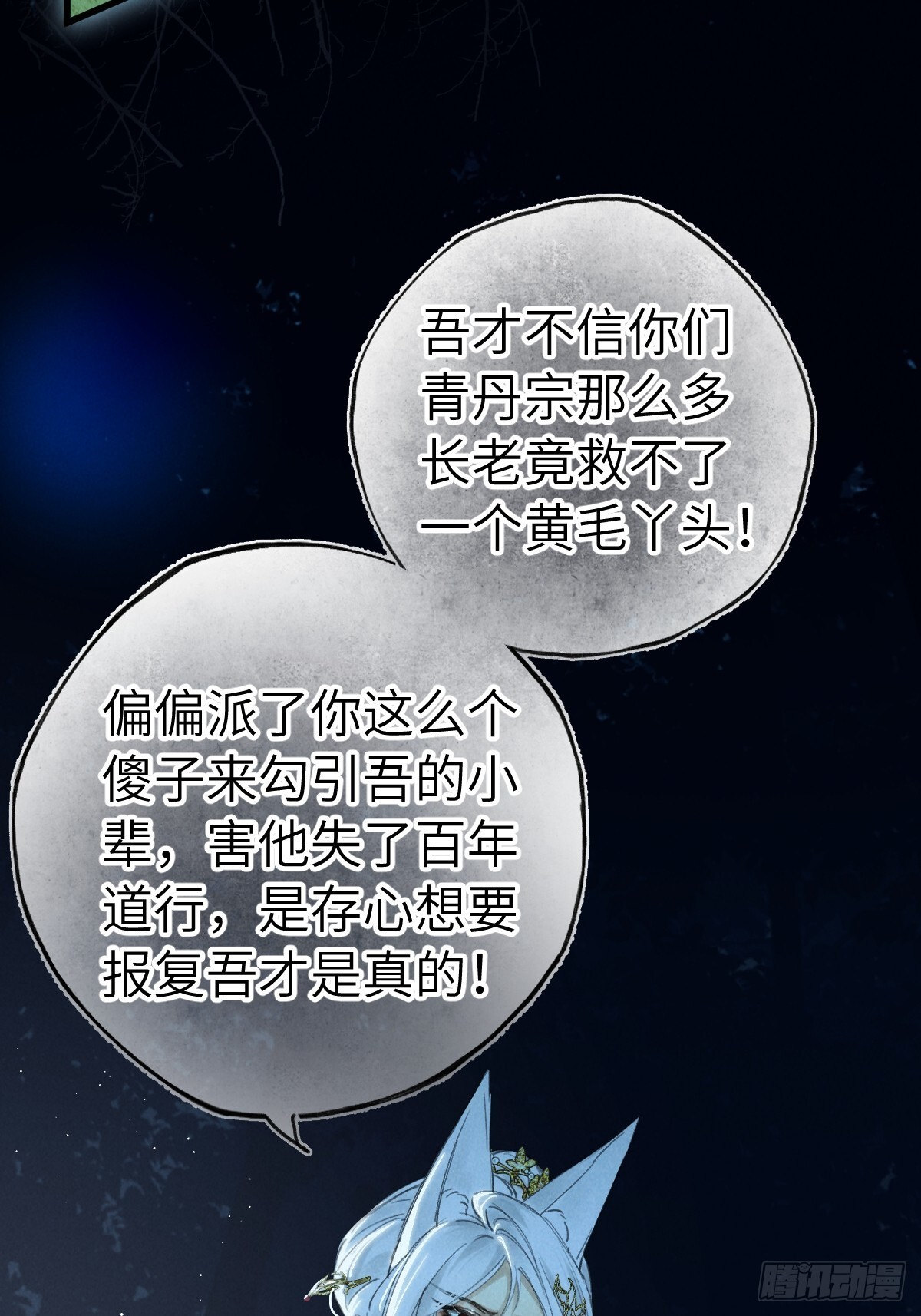 第三十五章 谎言之下 第4页