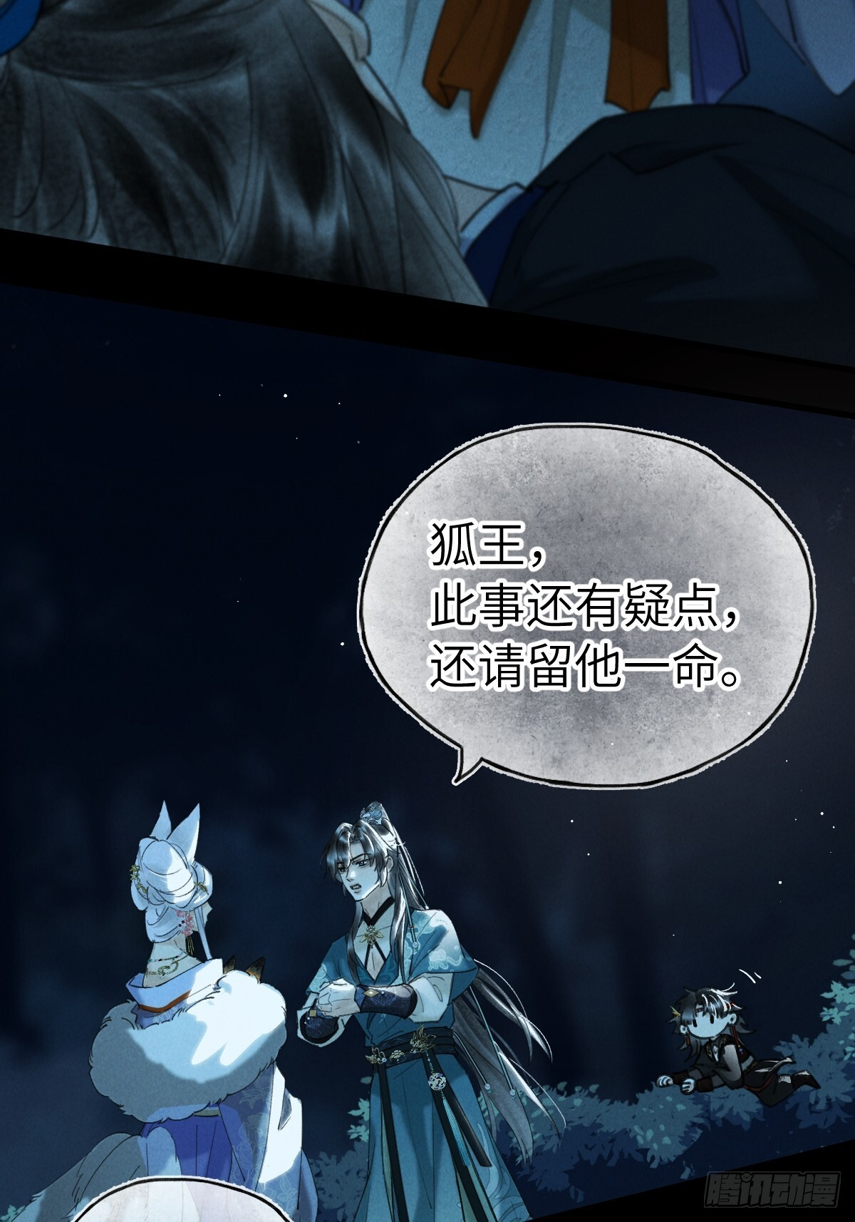 第三十五章 谎言之下 第6页