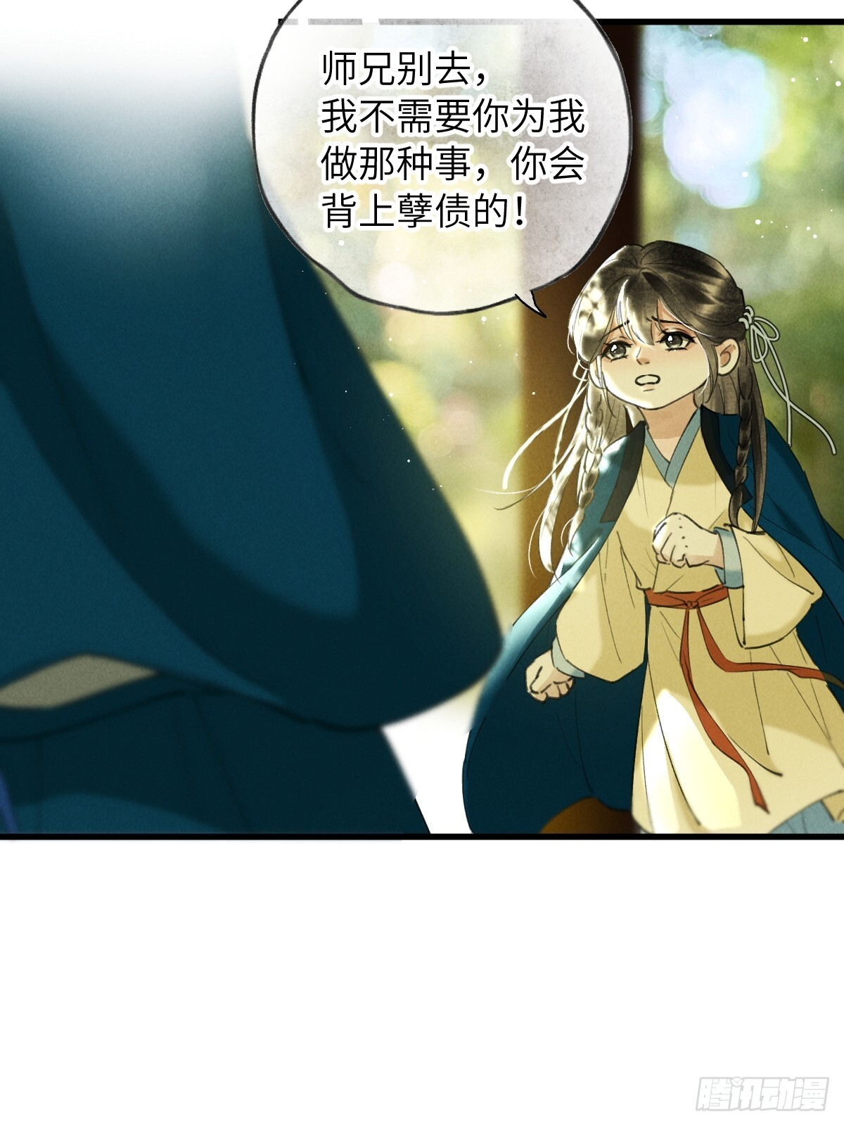 第三十五章 谎言之下 第22页