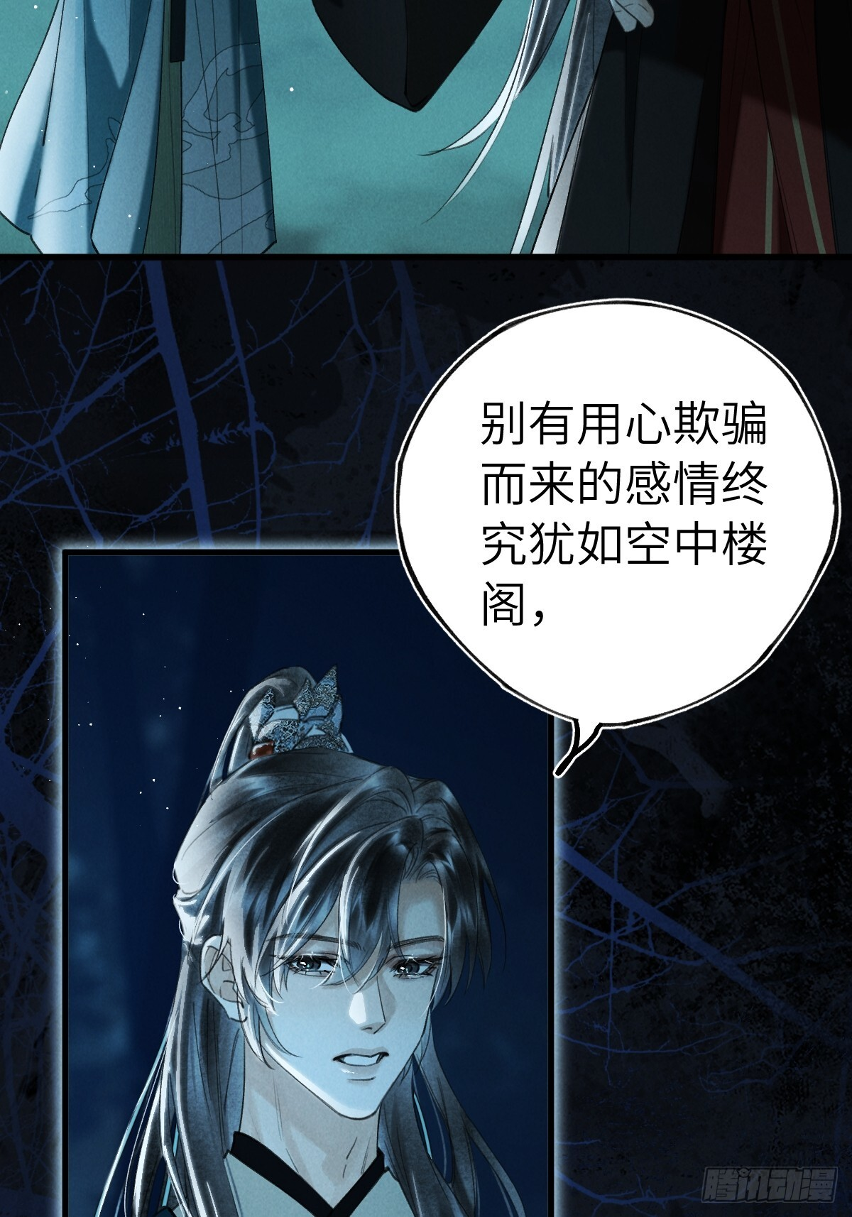 第三十五章 谎言之下 第31页