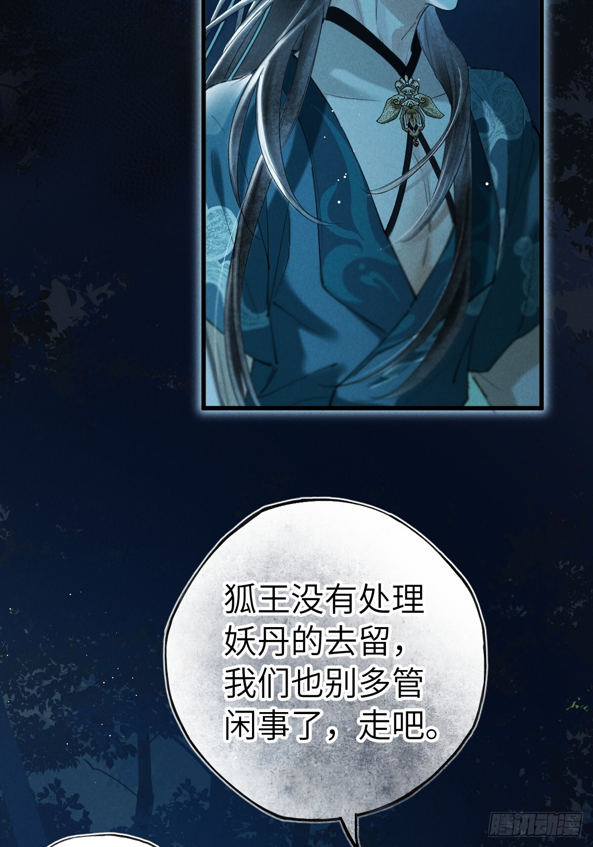 第三十五章 谎言之下 第33页