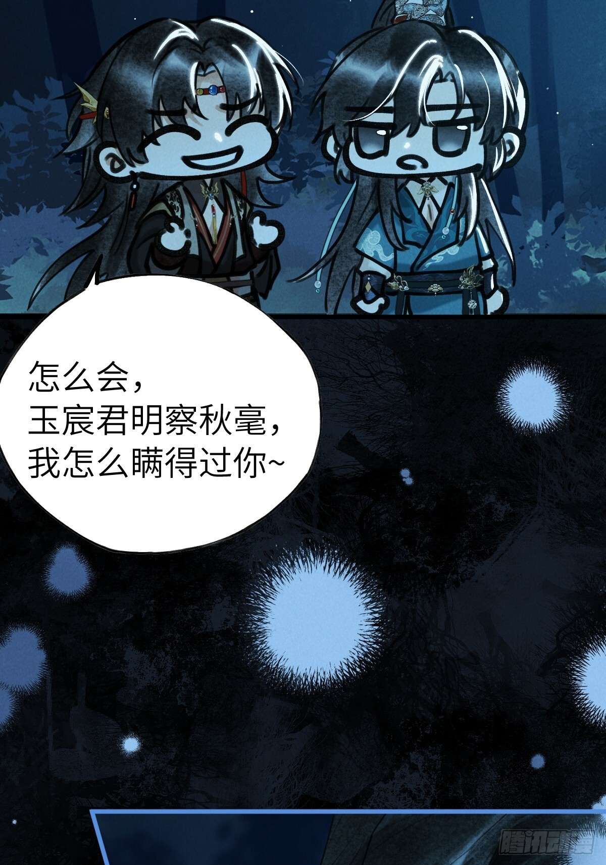 第三十五章 谎言之下 第46页