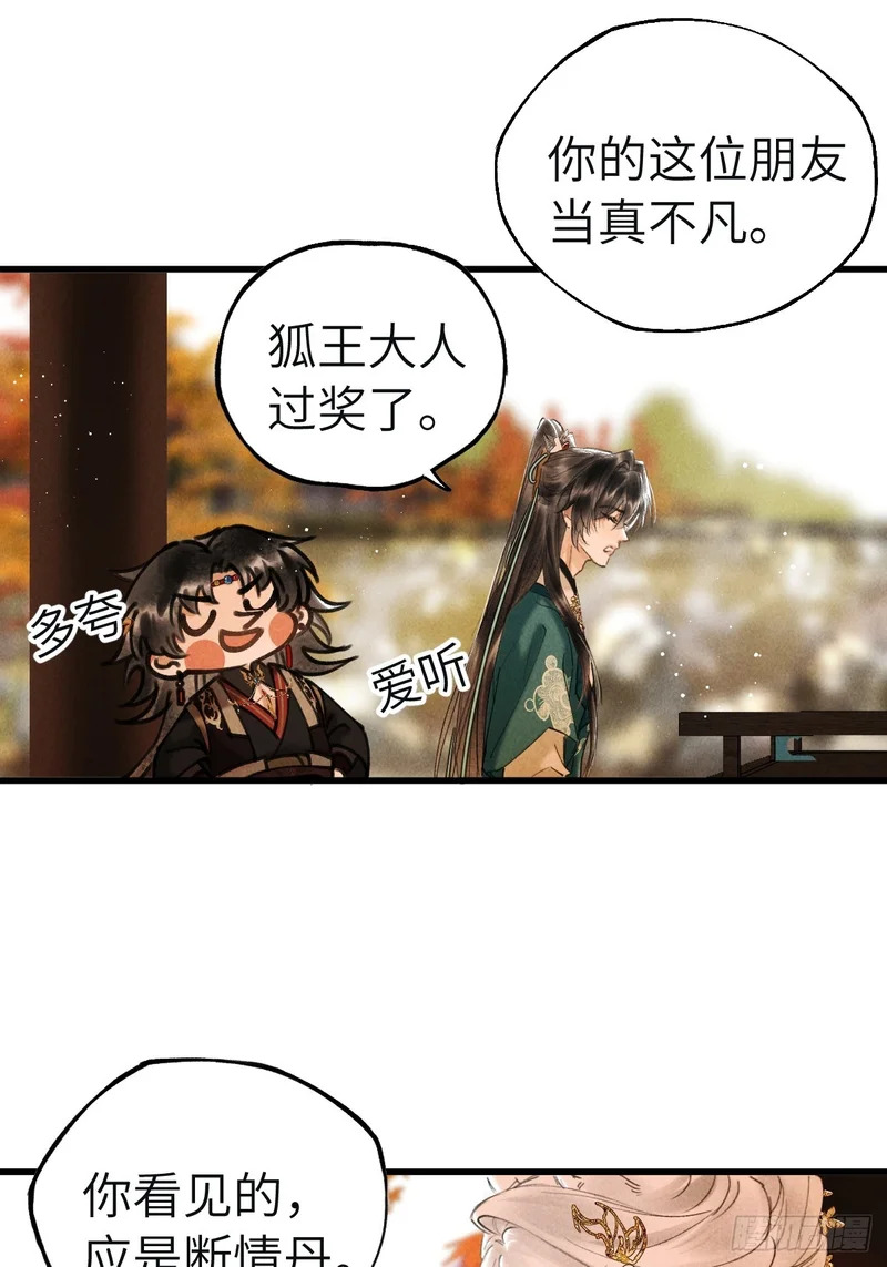 第三十六章 进不去的禁地 第9页