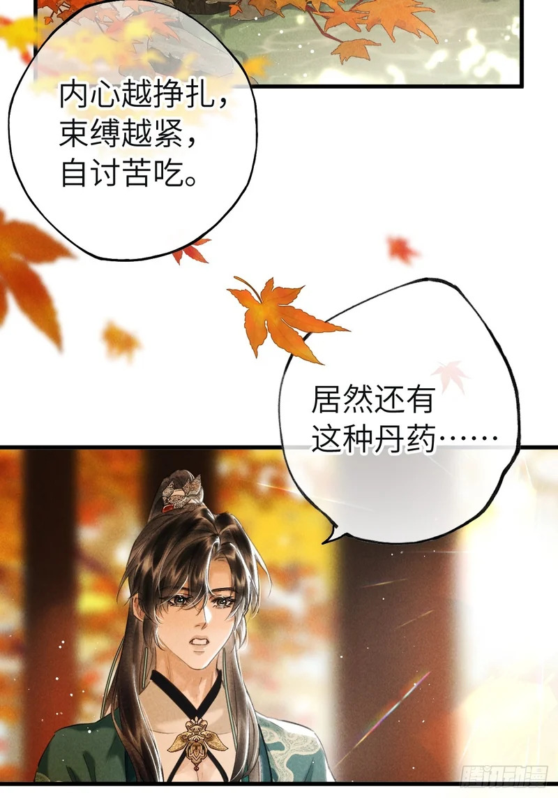 第三十六章 进不去的禁地 第11页
