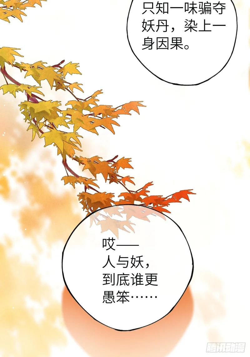 第三十六章 进不去的禁地 第14页