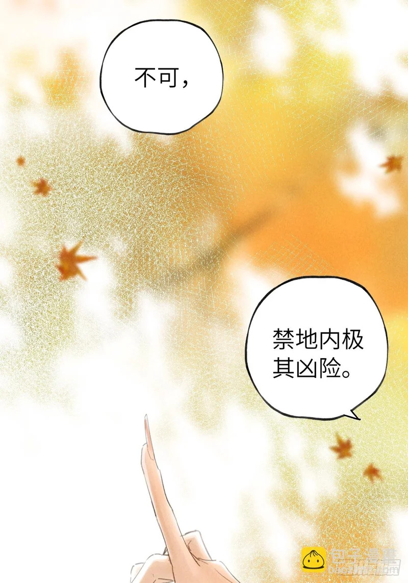 第三十六章 进不去的禁地 第28页