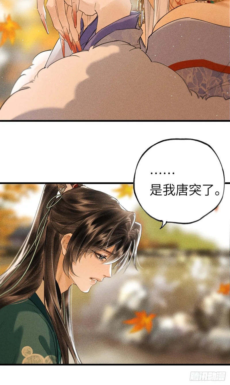 第三十六章 进不去的禁地 第32页