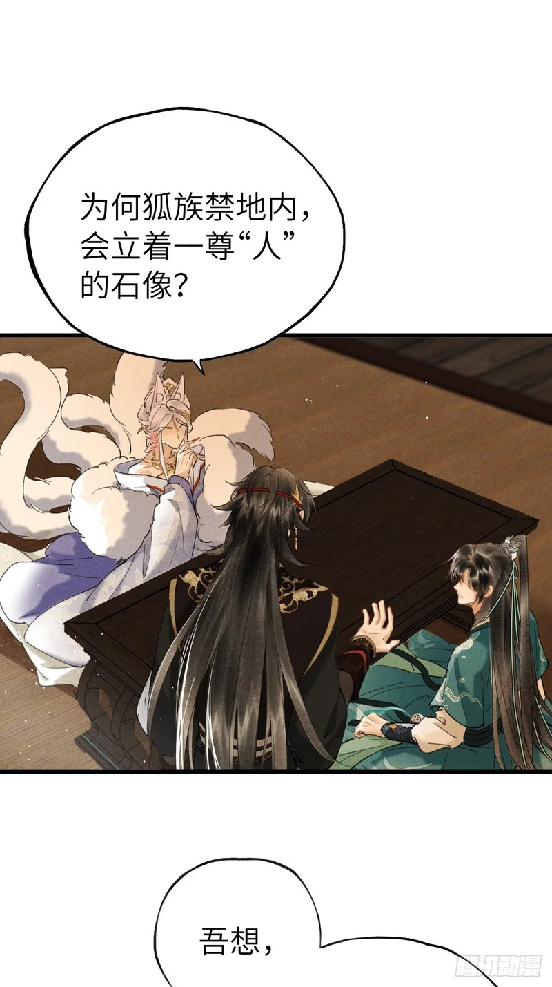 第三十六章 进不去的禁地 第33页